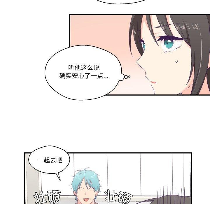 柔軟的愛人第6話 第49頁