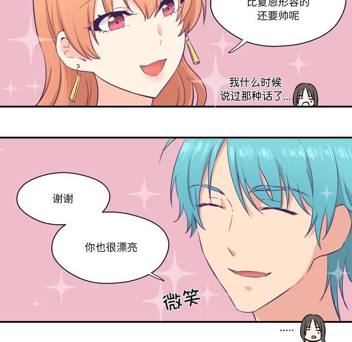 柔軟的愛人第6話 第57頁