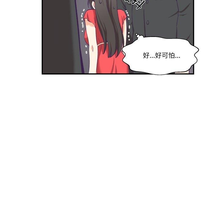 柔軟的愛人第6話 第61頁