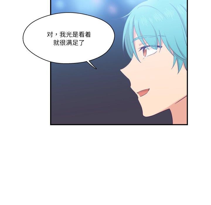 柔軟的愛人第6話 第73頁