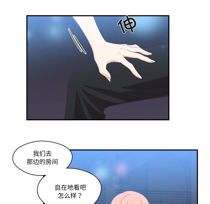 柔軟的愛人第6話 第74頁