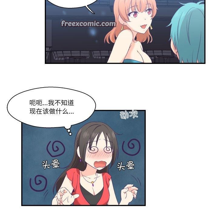 柔軟的愛人第6話 第75頁
