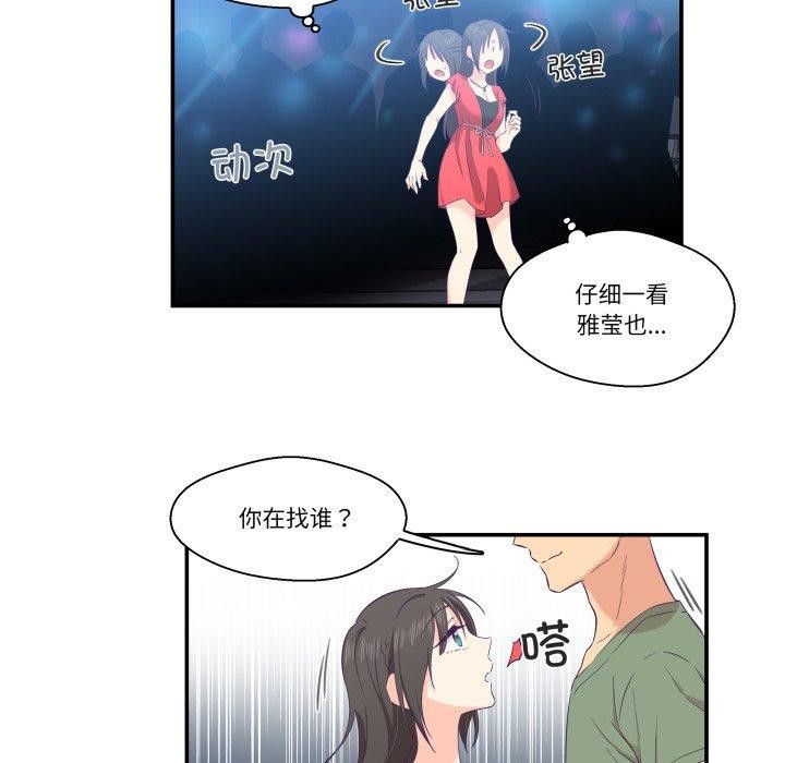 柔軟的愛人第6話 第77頁
