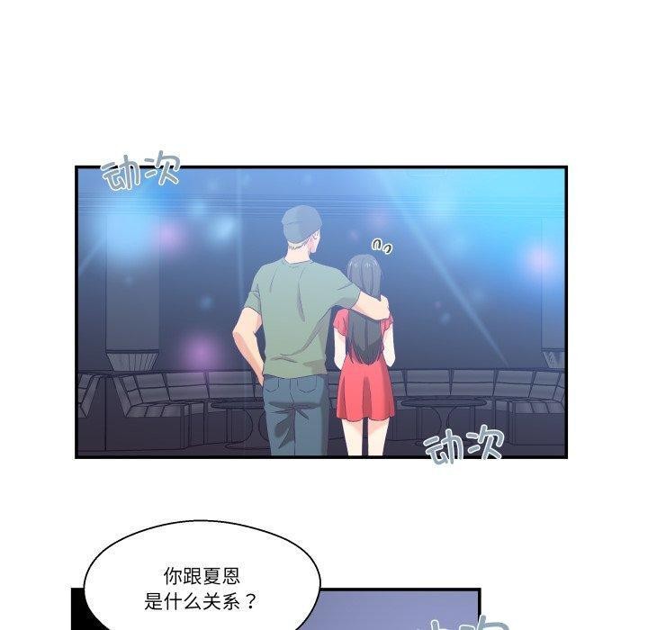 柔軟的愛人第6話 第80頁