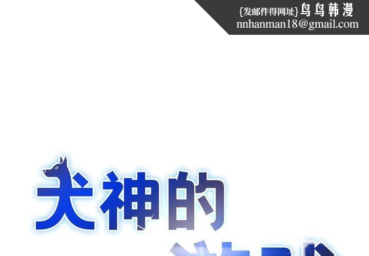 犬神的游戏第17話