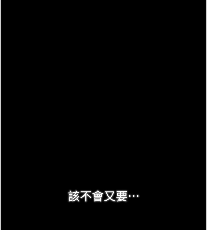 最强家丁第35話-淪為玩物的妍漪