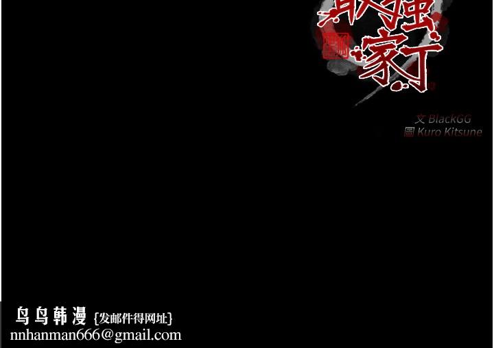 最强家丁第35話-淪為玩物的妍漪