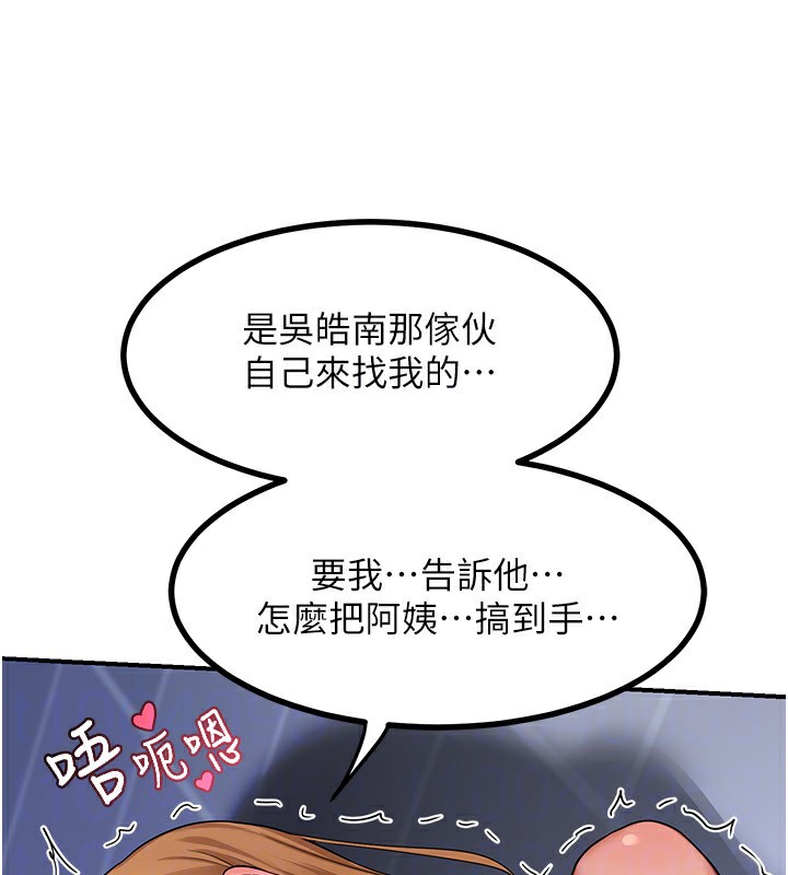 熟女交换计画第18話-把繼母獻出去的大膽計畫