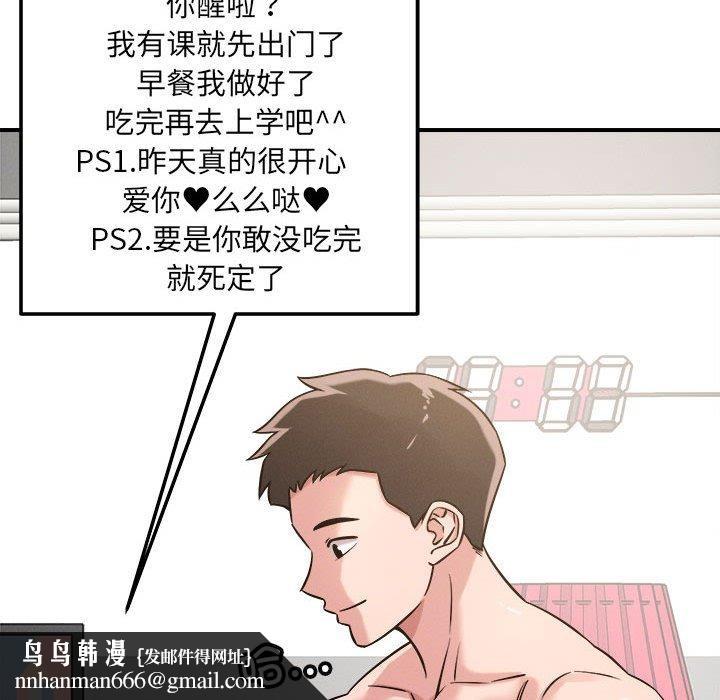 恋人未满第46話