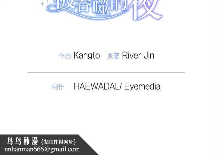 被吞噬的夜第34話