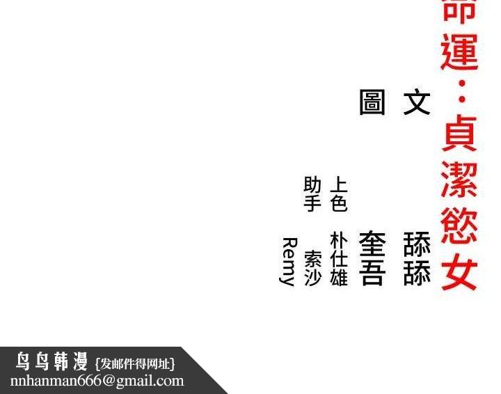 命运:贞洁慾女第38話-洋妞淨身，夫人品香