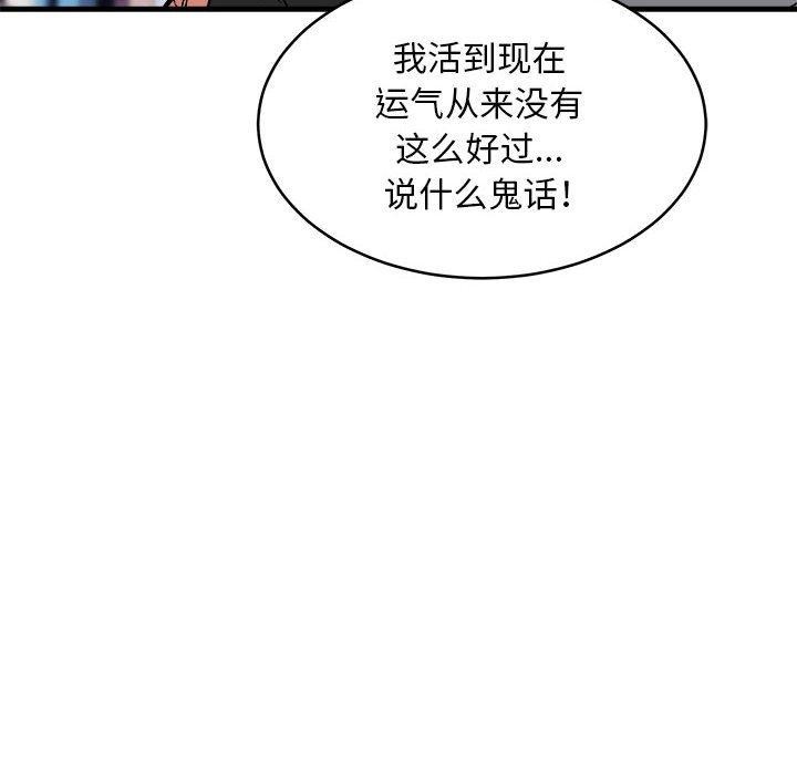 新都市外卖员第45話