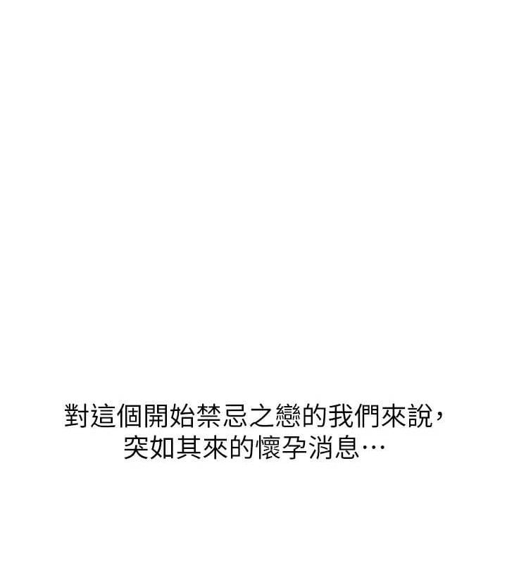 继母的香味第96話-令人激動的新婚生活&hearts;