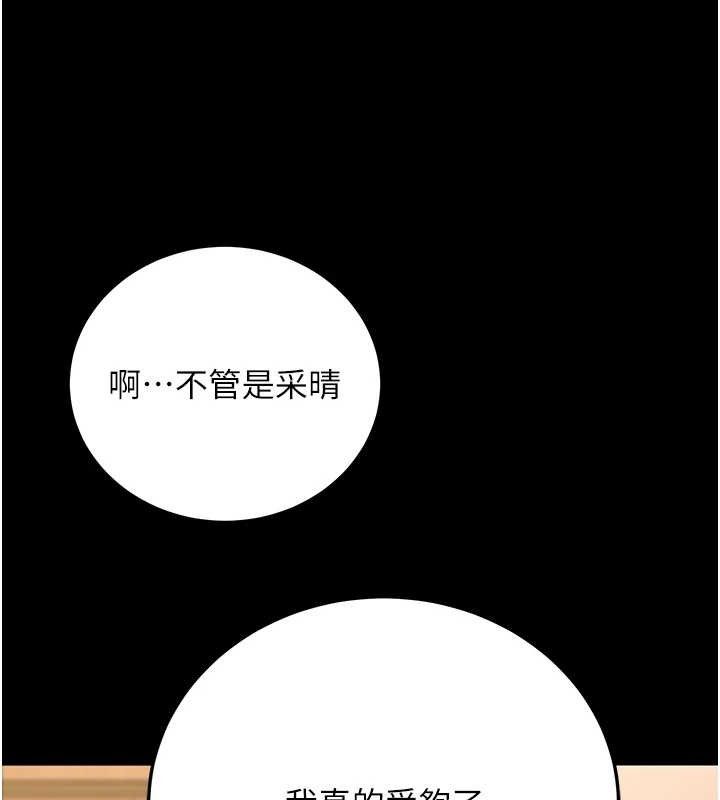 已婚学生想坏坏第33話-采晴的真心話