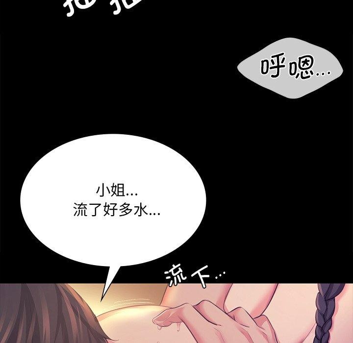 小姐第69話