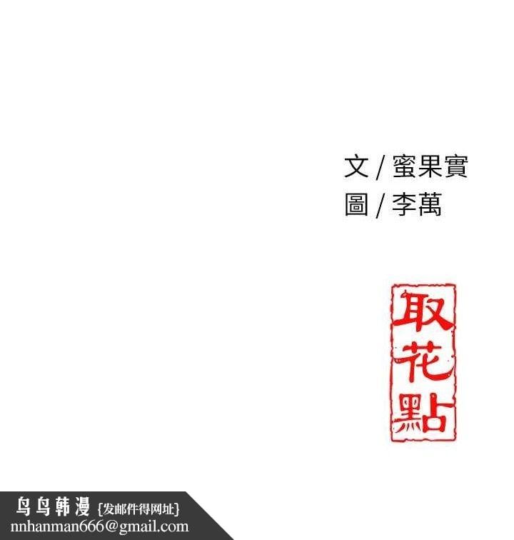 花容湿色:取花点第51話-隔著門縫插進去