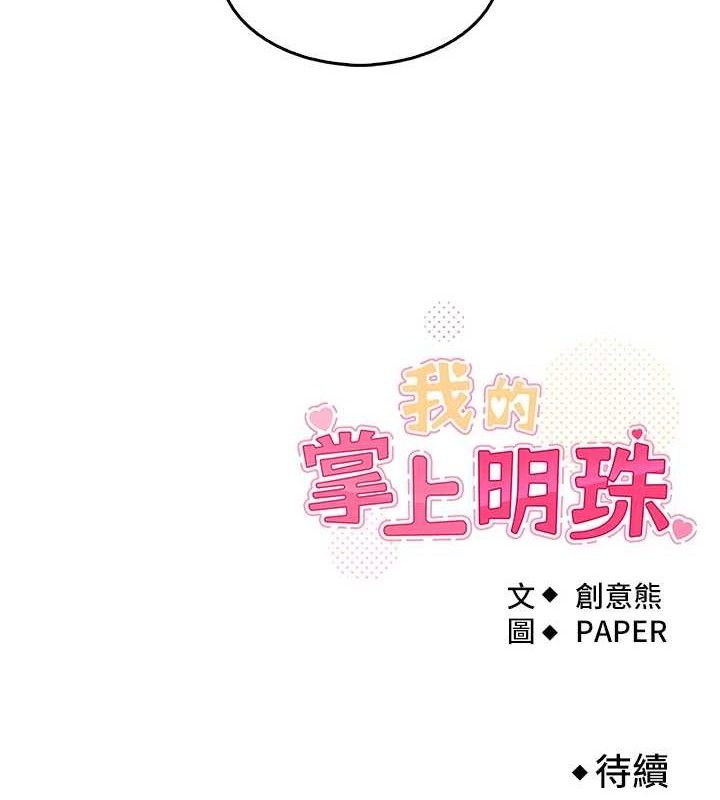 我的掌上明珠第4话-朋友爸，可戏