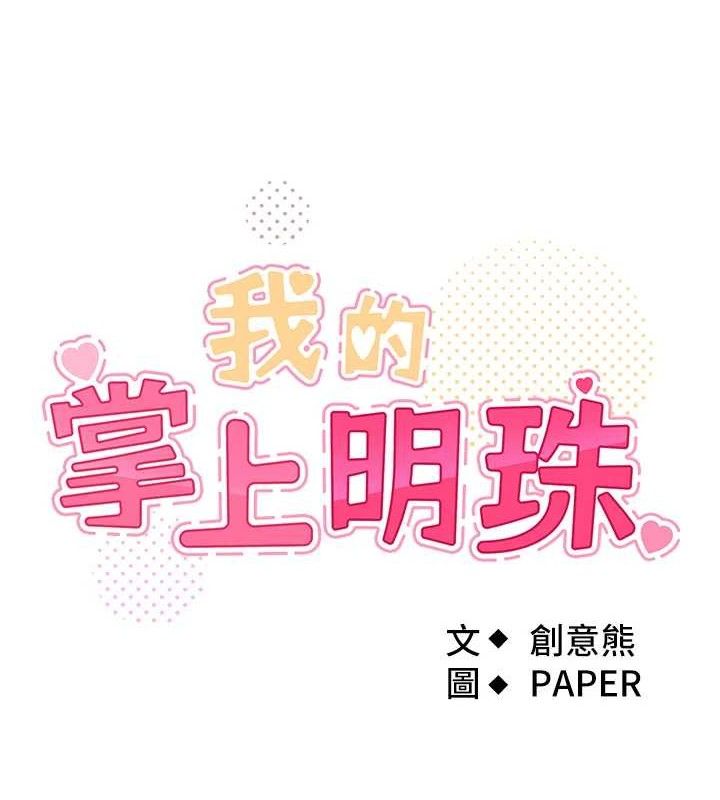 我的掌上明珠第5话-大叔成瘾的女大生