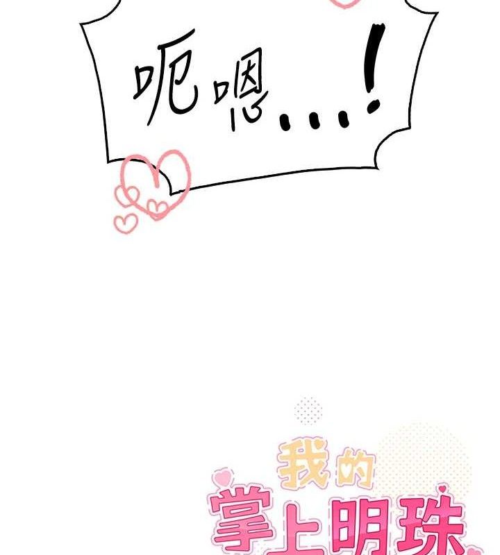 我的掌上明珠第5话-大叔成瘾的女大生