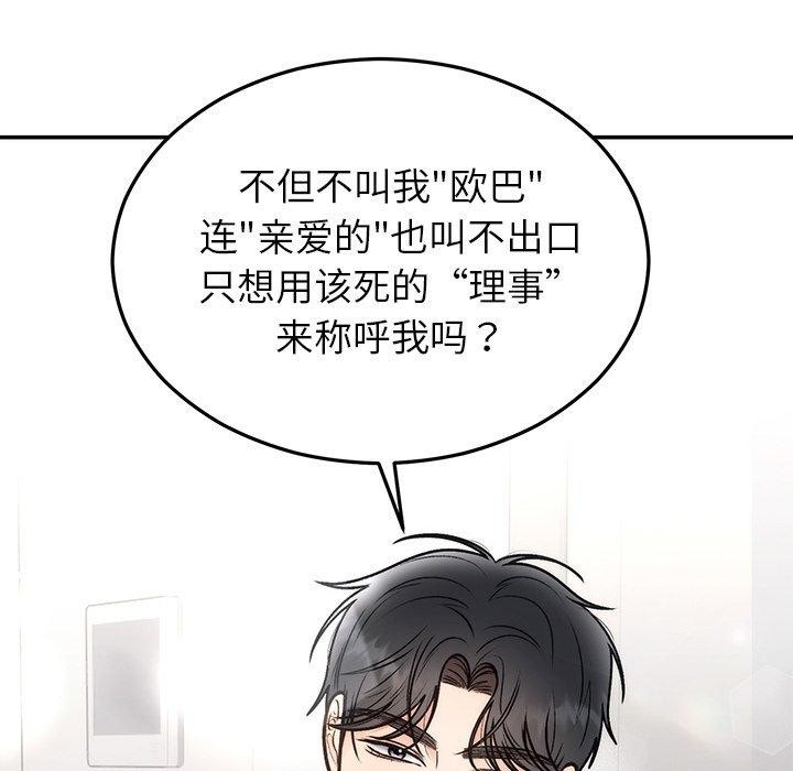 婚姻束缚第31話