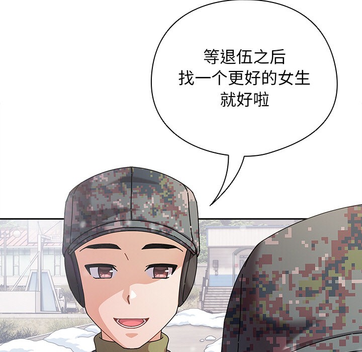 请弄臟我的女朋友第1话