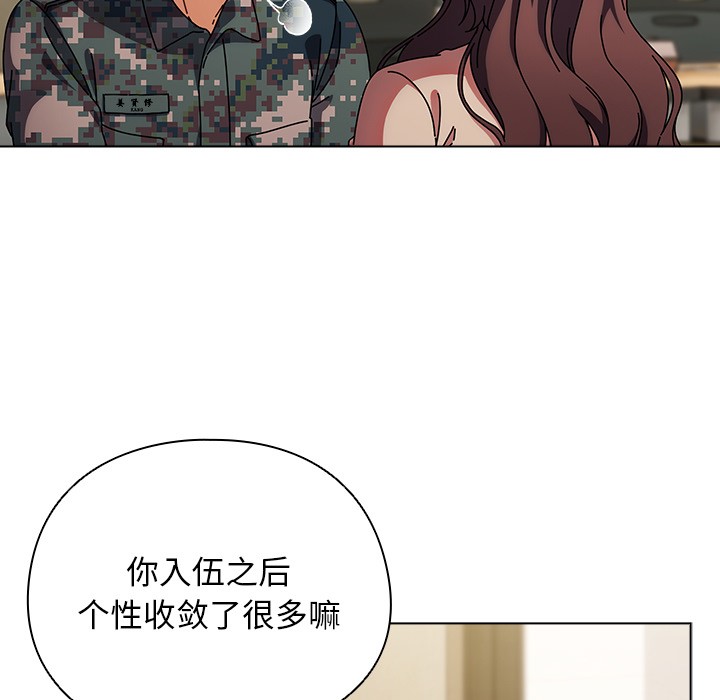 请弄臟我的女朋友第1话