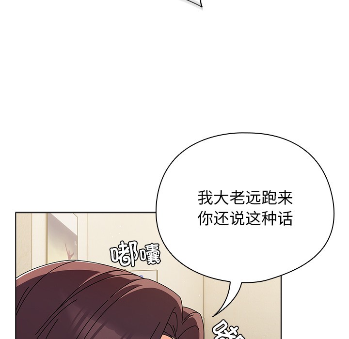 请弄臟我的女朋友第1话