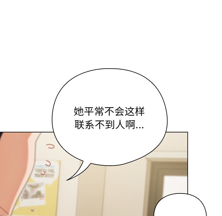 请弄臟我的女朋友第1话