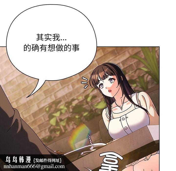 请弄臟我的女朋友第2话