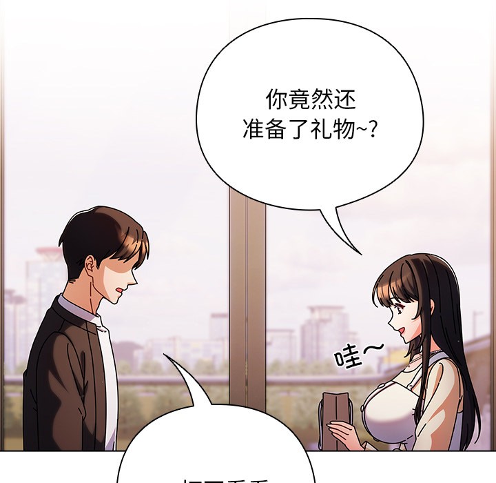 请弄臟我的女朋友第2话