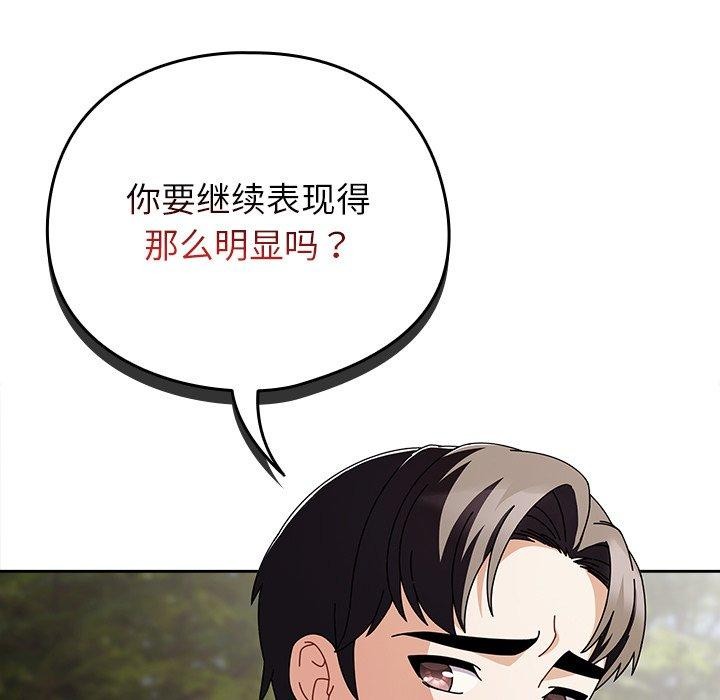 请弄臟我的女朋友第3话