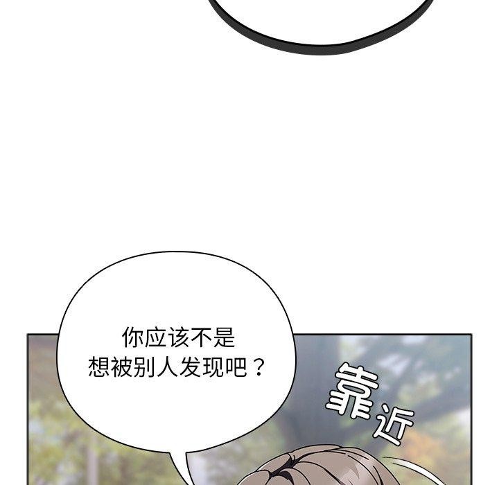 请弄臟我的女朋友第3话