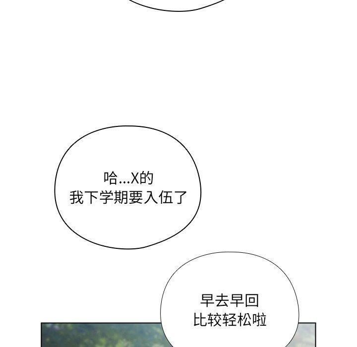 请弄臟我的女朋友第3话