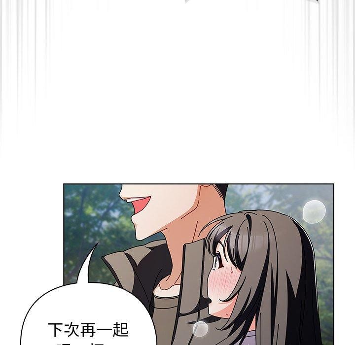 请弄臟我的女朋友第3话