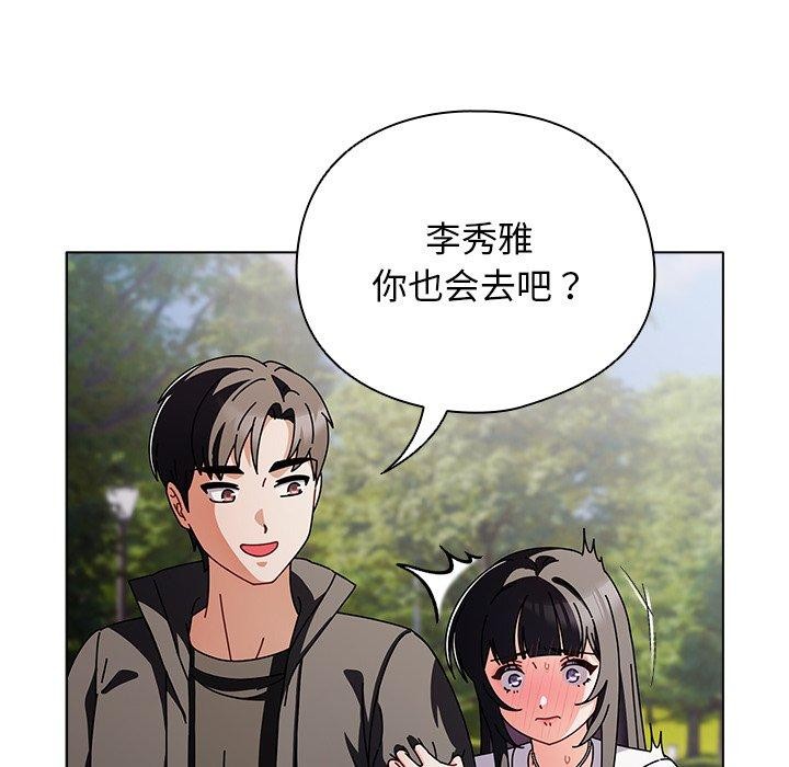请弄臟我的女朋友第3话