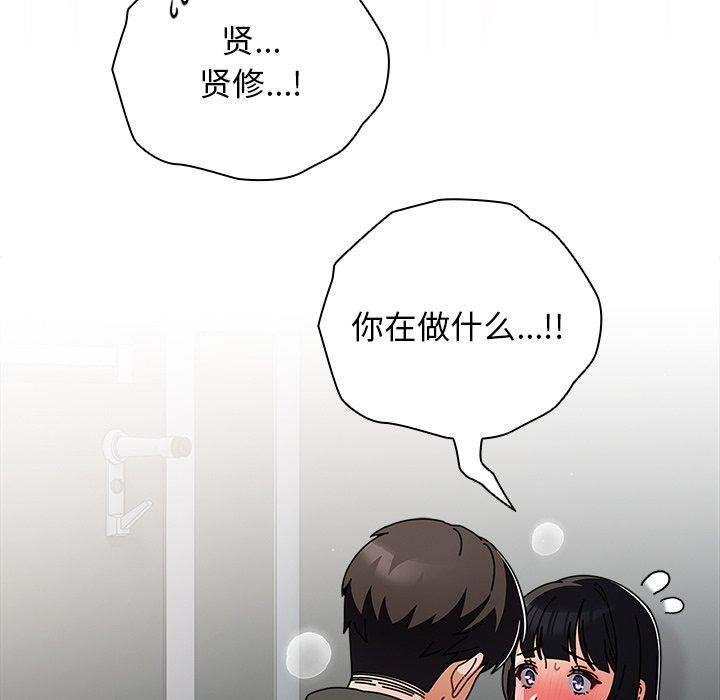 请弄臟我的女朋友第3话