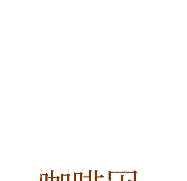 咖啡因第59話