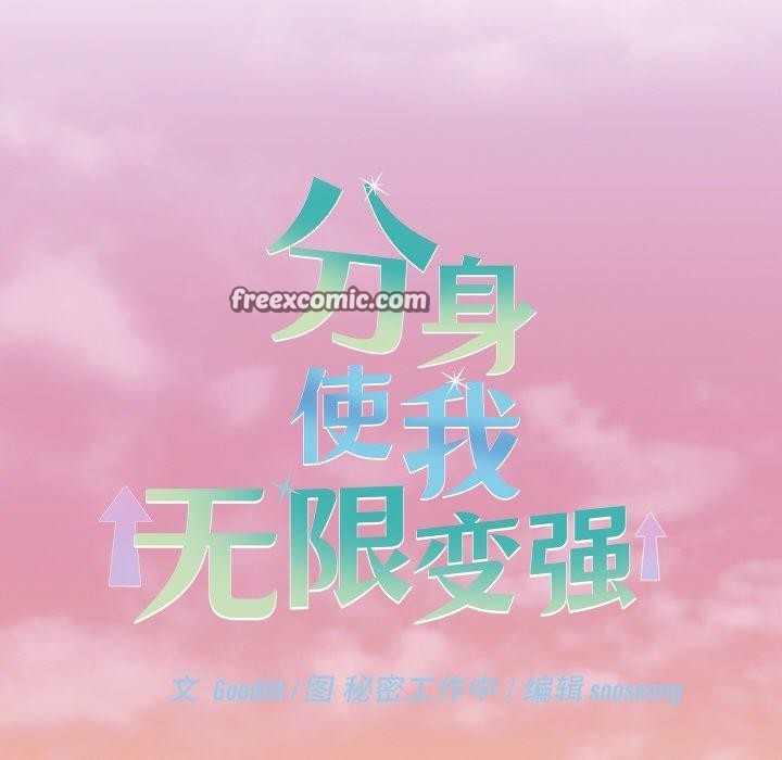 分身使我无限变强第14話