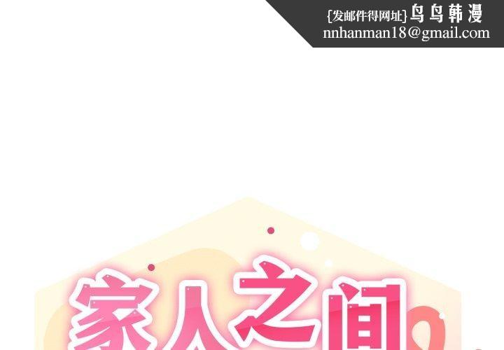 家人之间这样不好吧第45話