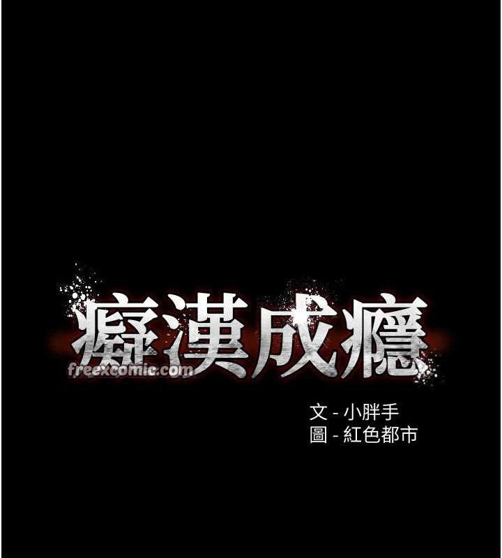 痴汉成瘾第126話-鄭熙珍組長復職了?!