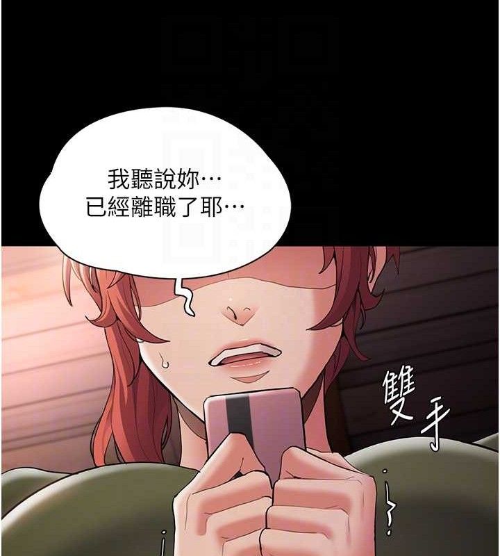 痴汉成瘾第126話-鄭熙珍組長復職了?!