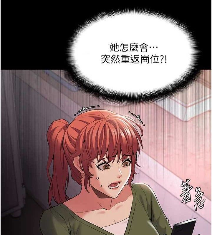 痴汉成瘾第126話-鄭熙珍組長復職了?!