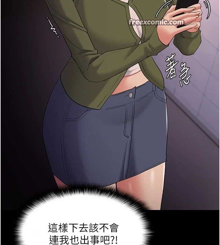 痴汉成瘾第126話-鄭熙珍組長復職了?!