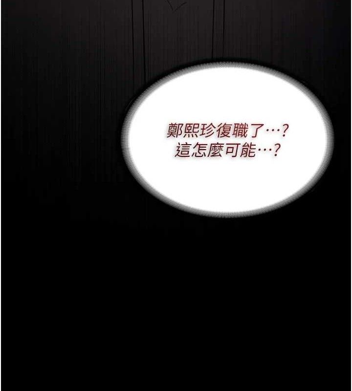 痴汉成瘾第126話-鄭熙珍組長復職了?!