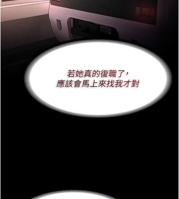 痴汉成瘾第126話-鄭熙珍組長復職了?!
