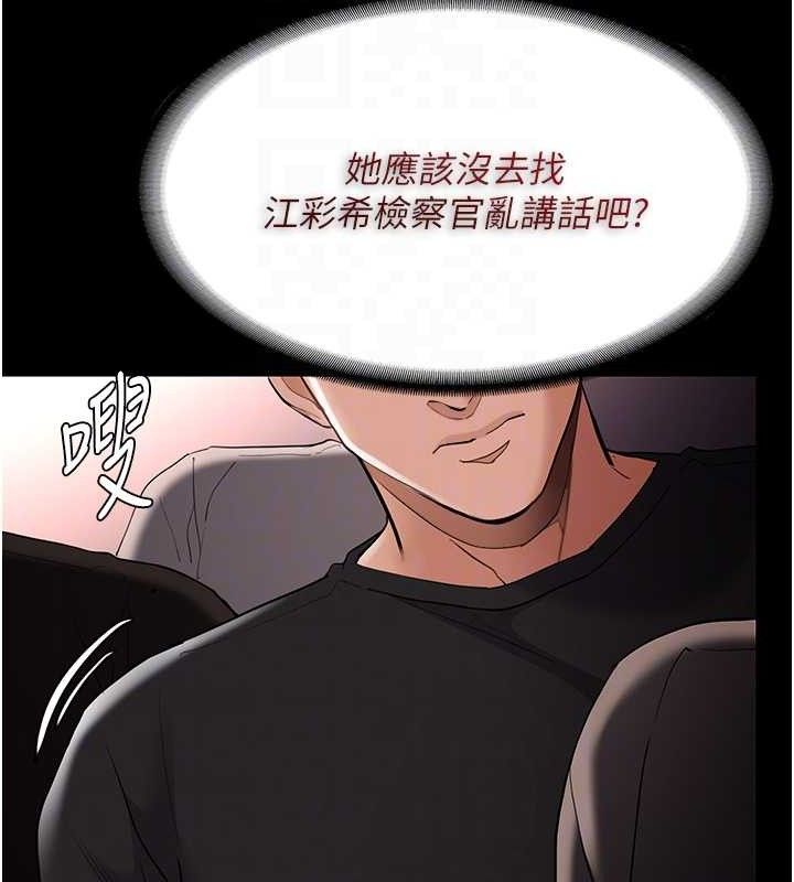 痴汉成瘾第126話-鄭熙珍組長復職了?!