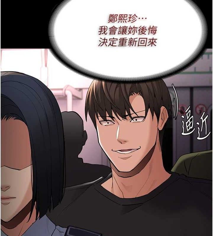 痴汉成瘾第126話-鄭熙珍組長復職了?!
