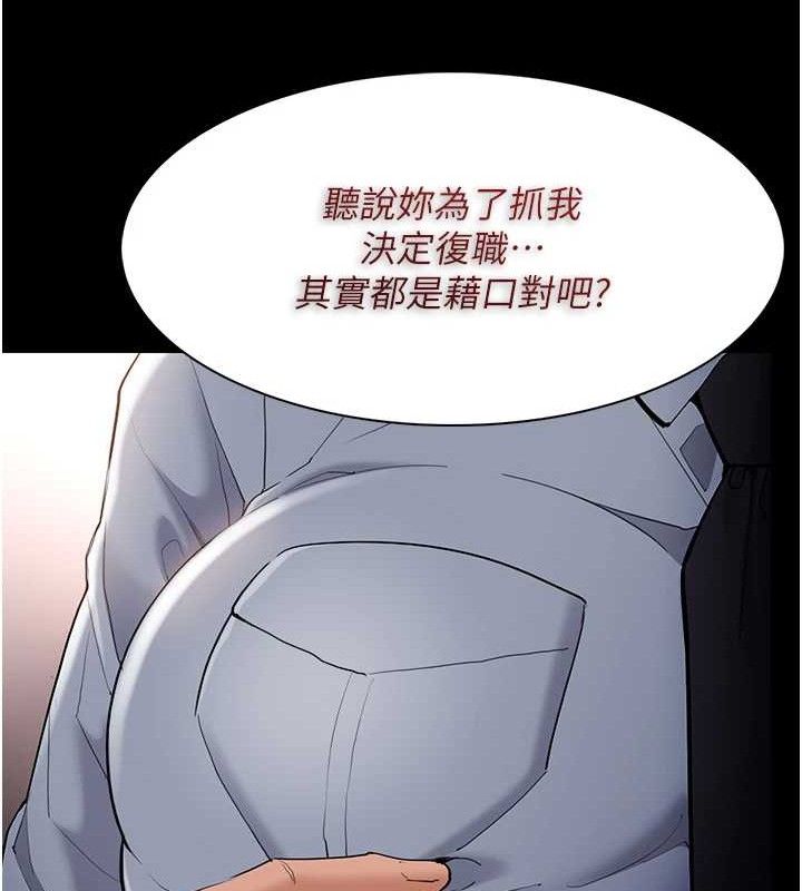 痴汉成瘾第126話-鄭熙珍組長復職了?!