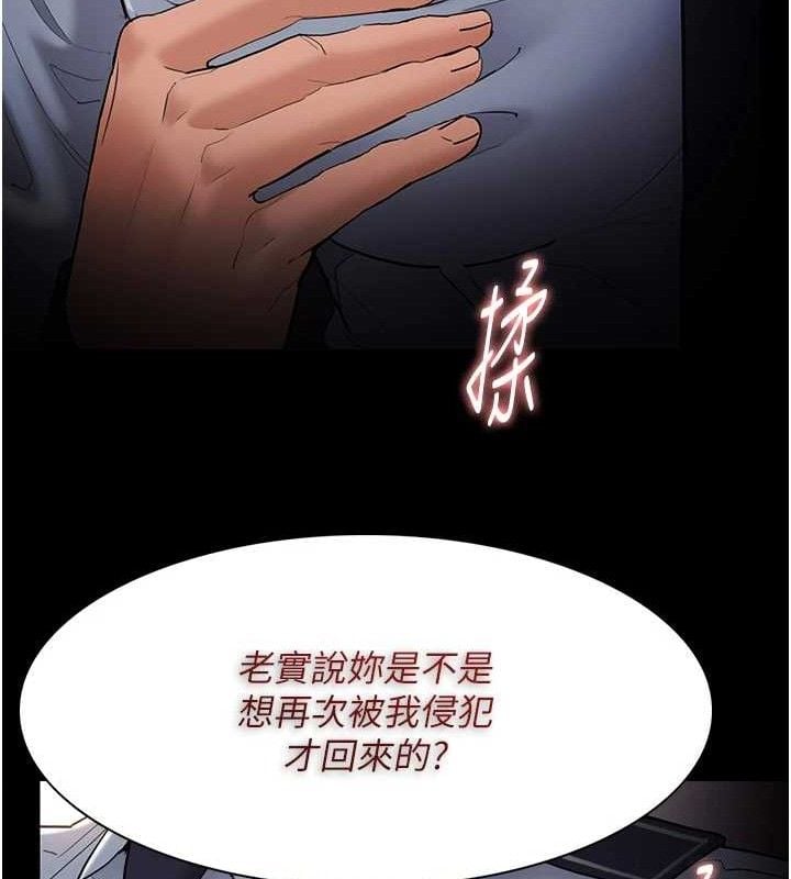 痴汉成瘾第126話-鄭熙珍組長復職了?!