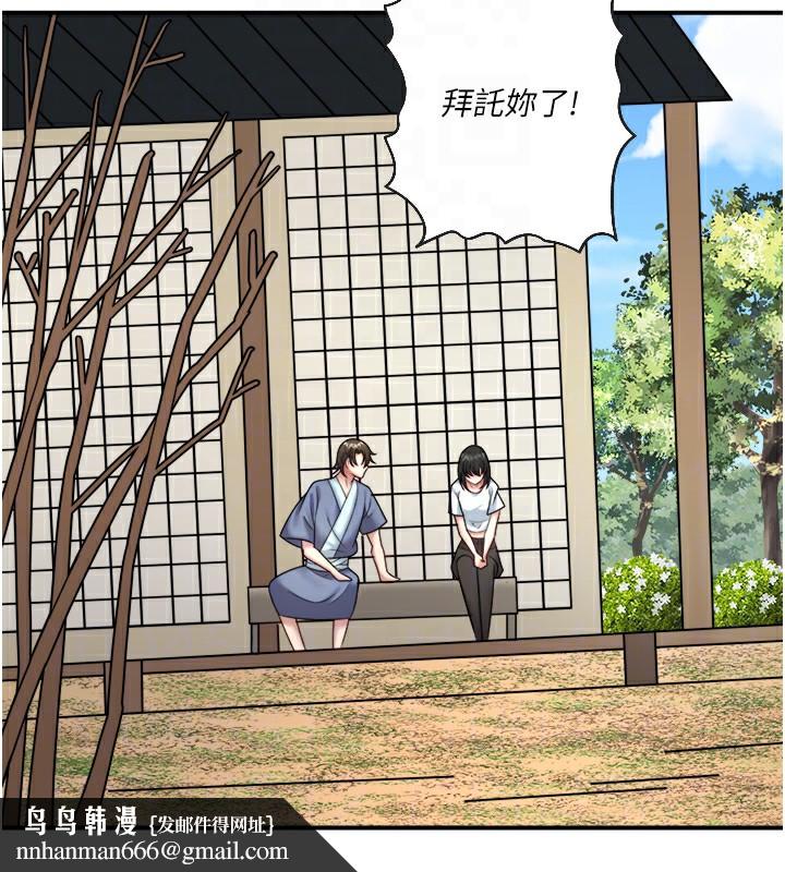 秘密温泉:混汤旅馆第29話-來自青梅竹馬的嫉妒
